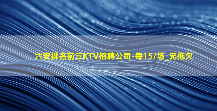 三明KTV招聘